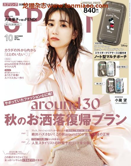 [日本版]SPRiNG 女士时尚穿搭PDF电子杂志 2021年10月刊